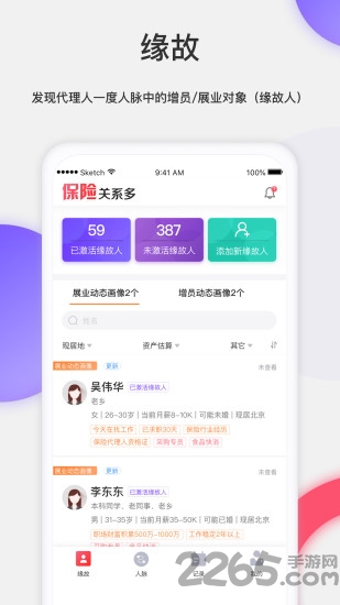 保险关系多