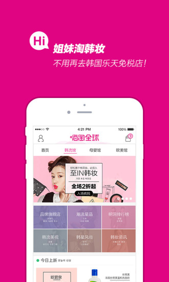 嗨淘全球 嗨淘全球