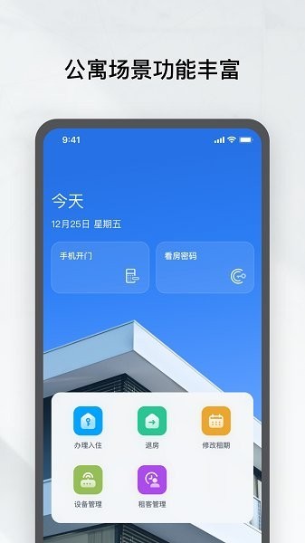 租房管家 安卓版v1.7.0