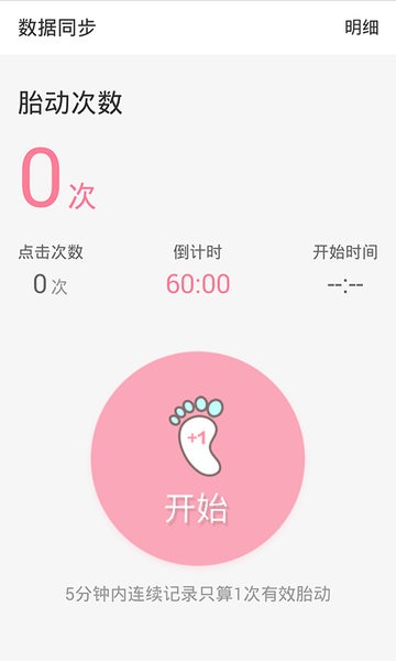 数胎动 数胎动