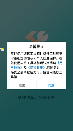 柒核工具箱