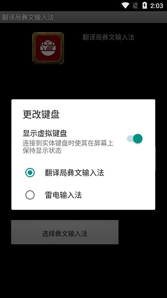 翻译局彝文输入法