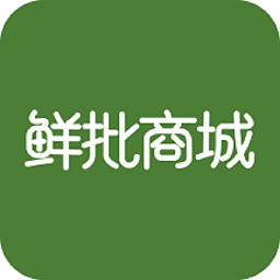 鲜批商城 1.0.0
