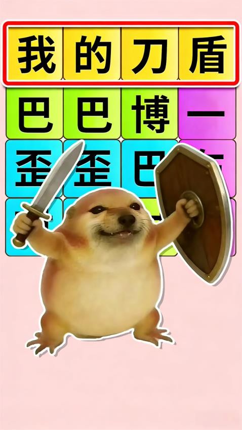 热梗一起来