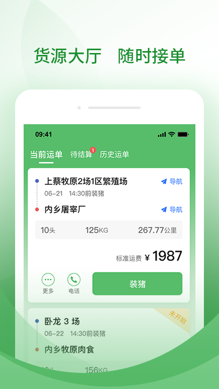 牧原通司机