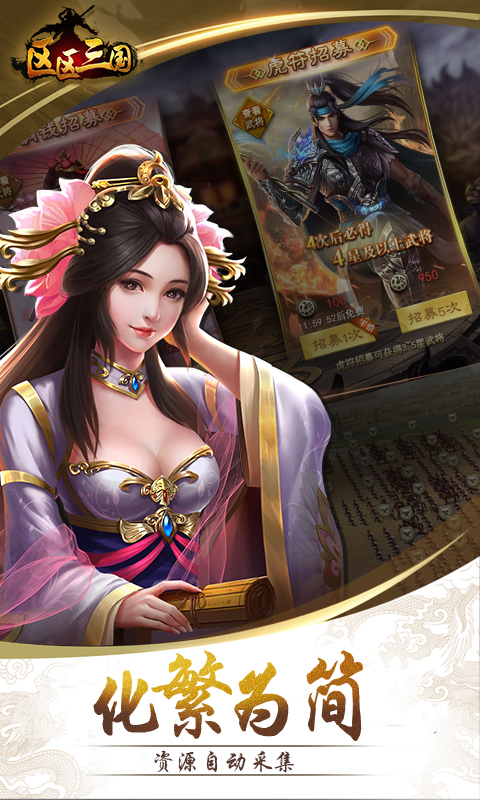 区区三国 区区三国