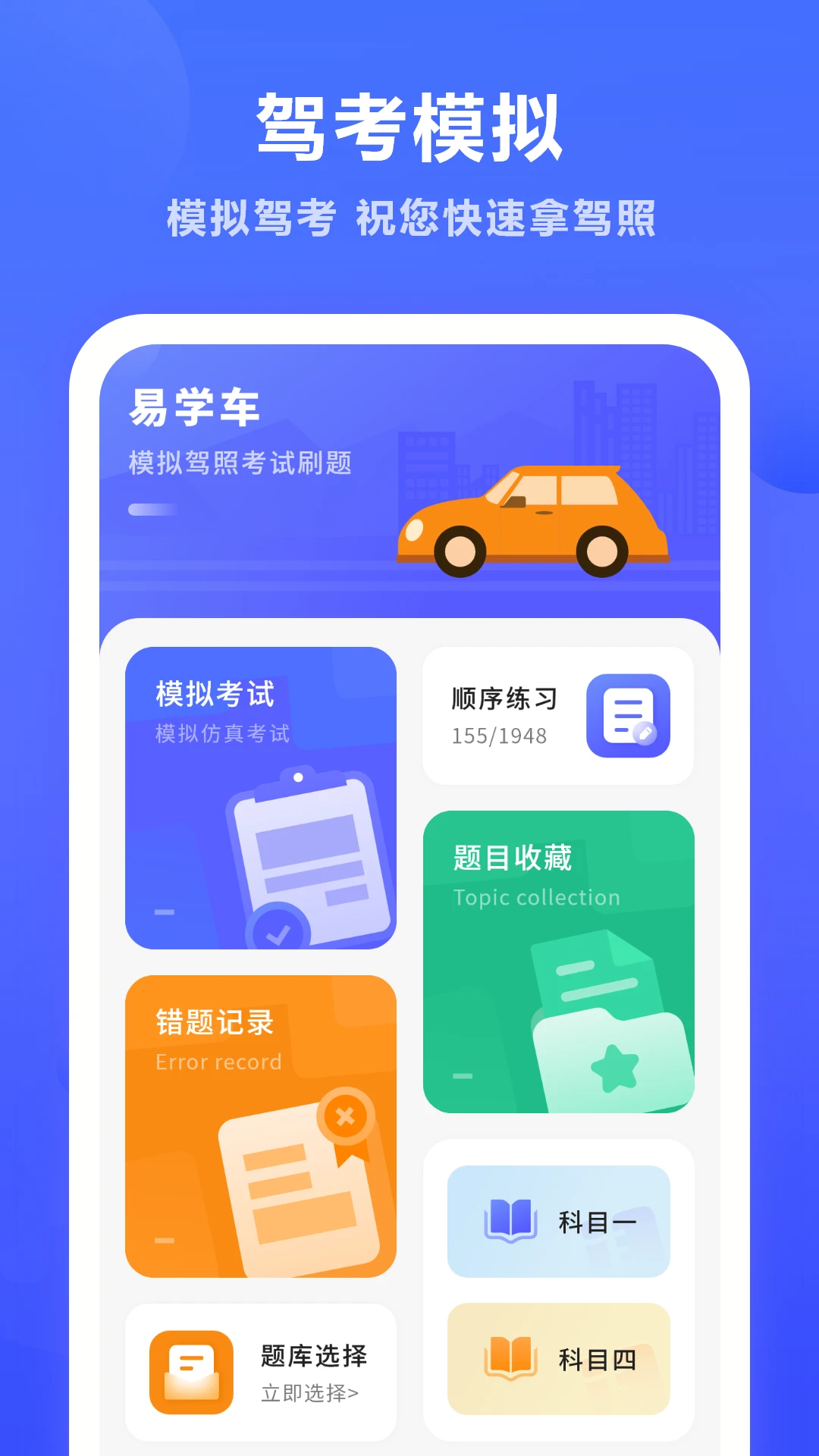 学车