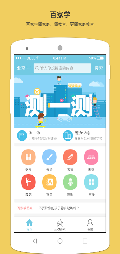 百家学 百家学