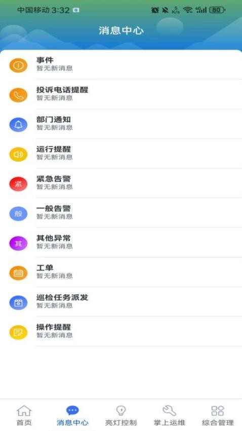 智慧照明管理平台