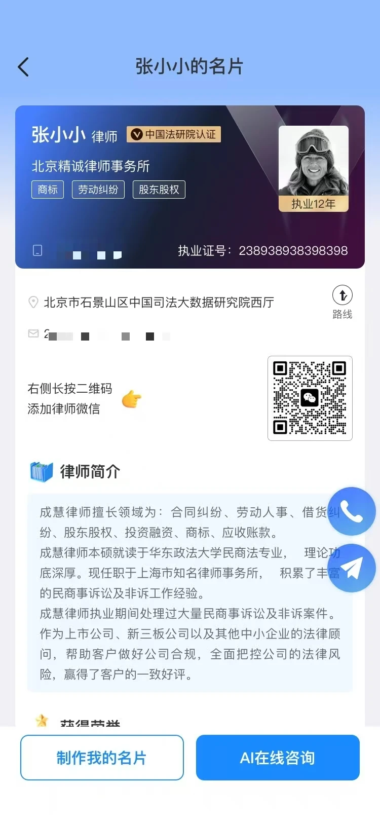 法焰律师平台