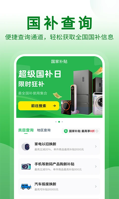 国补查询