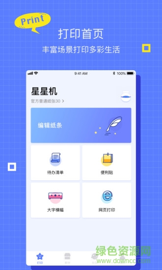 星星机最新版 星星机最新版