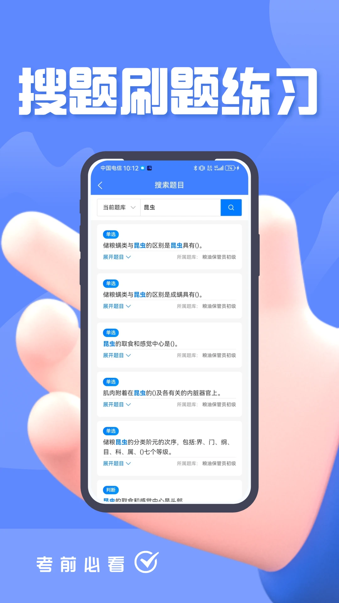 粮油保管员考试题峰