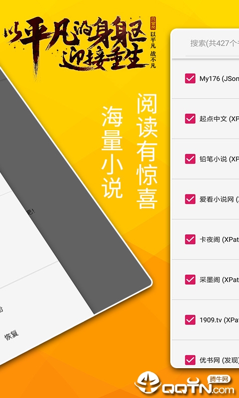 土豆小说软件