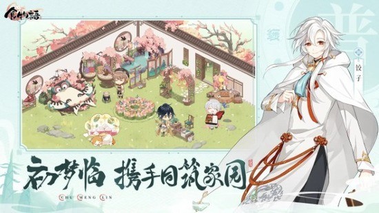 食物语陪伴版下载