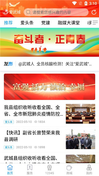 爱武城