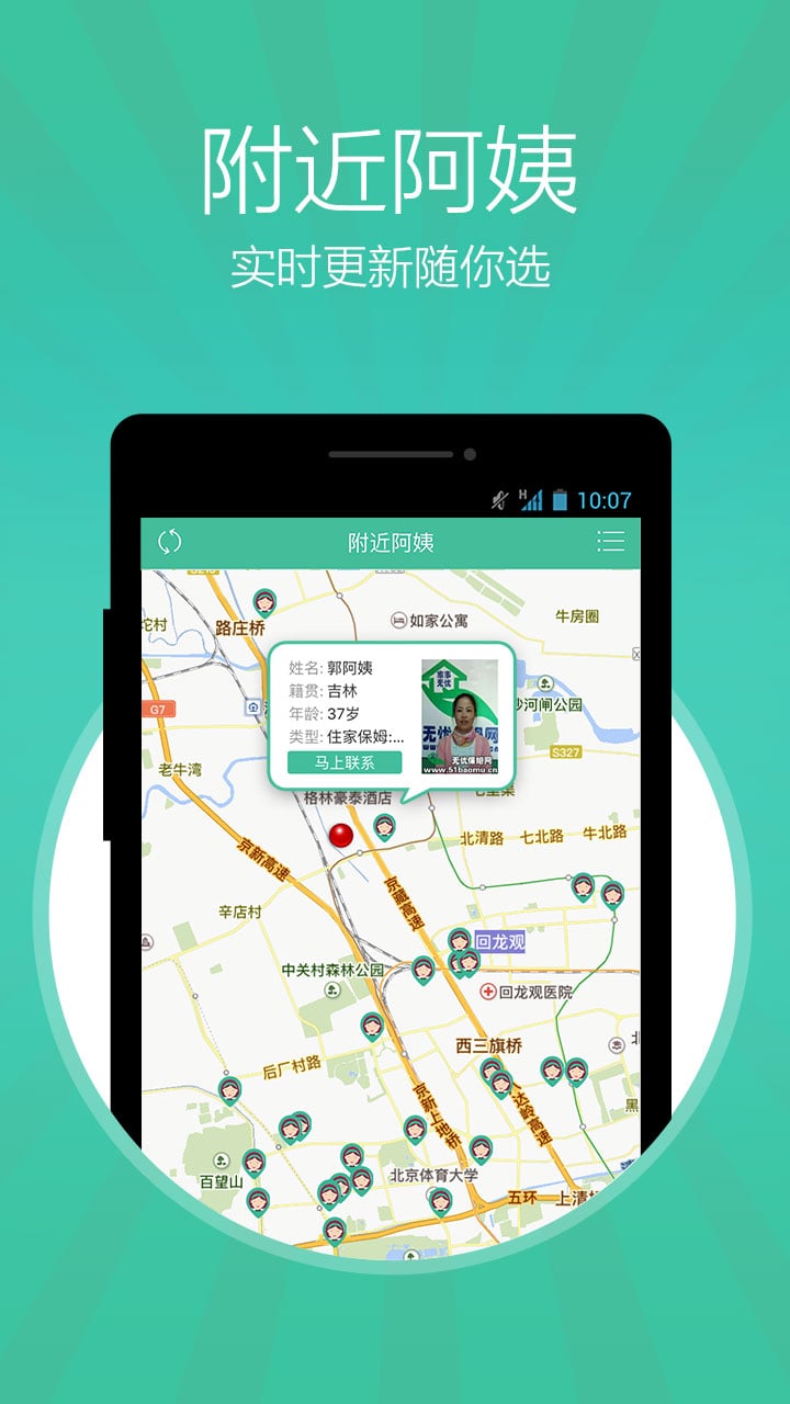 无忧保姆家政客户端 无忧保姆家政客户端