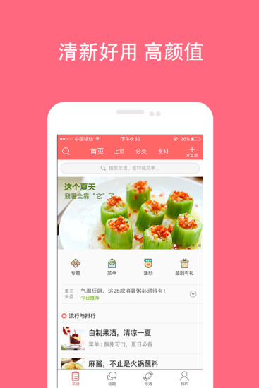 美食天下 美食天下