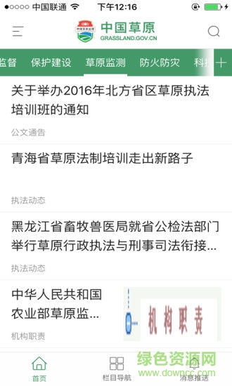中国草原
