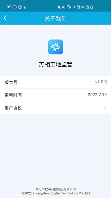 苏相工地监管 苏相工地监管