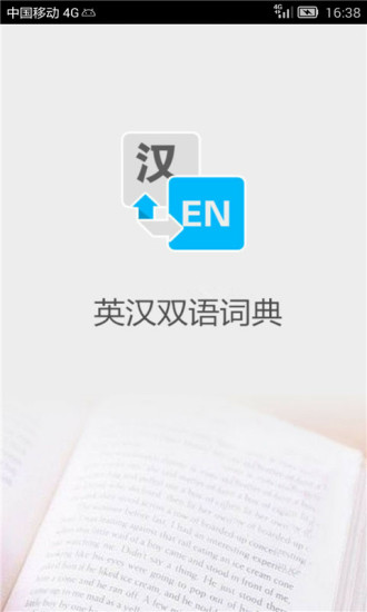 英汉大词典 英汉大词典