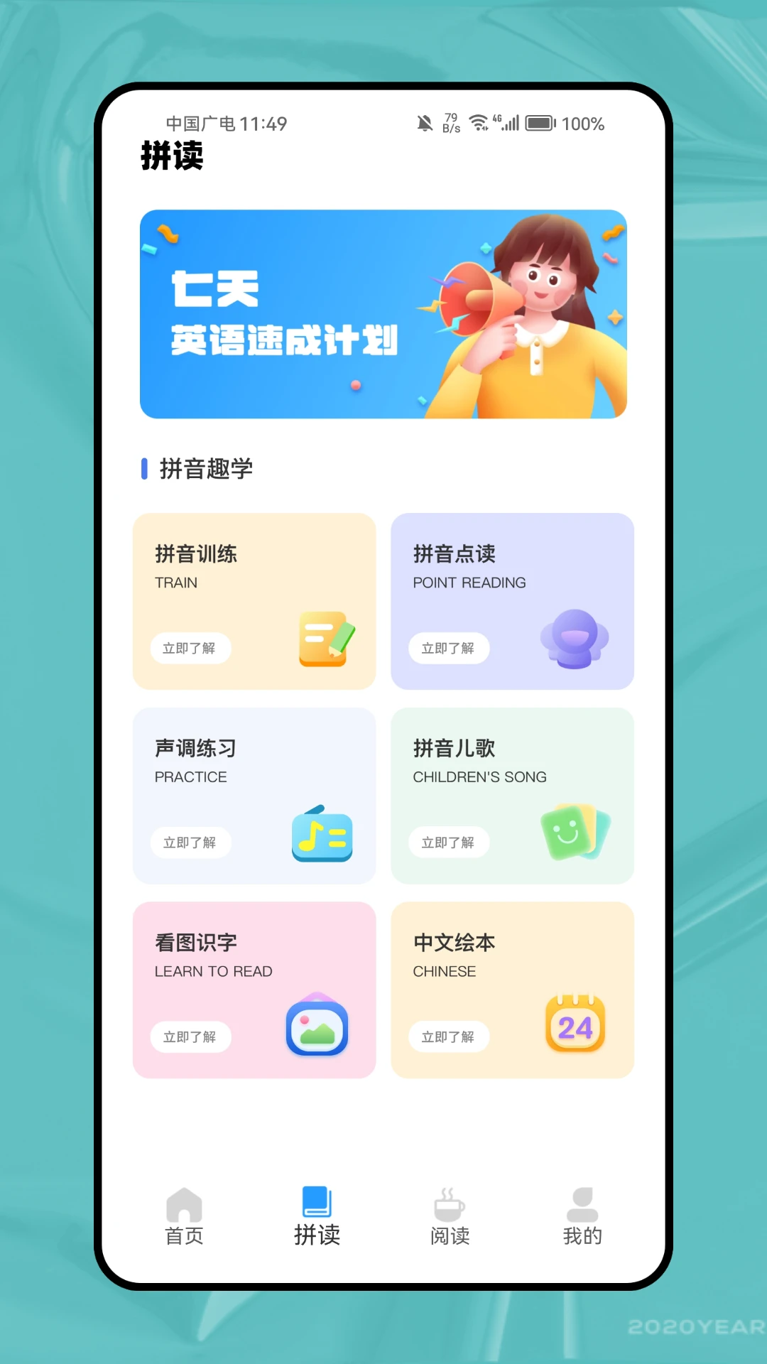 自然拼读背单词