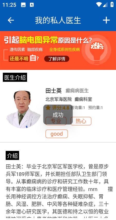 癫痫私人医生