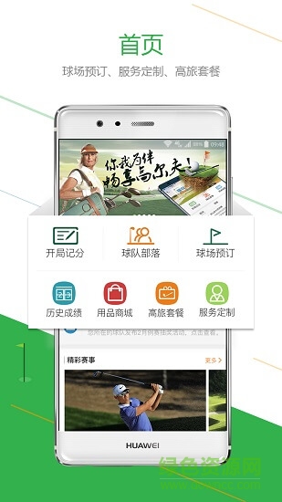 君高高尔夫