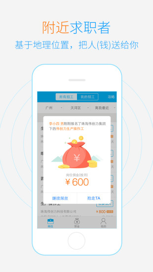 闪聘经纪人 闪聘经纪人