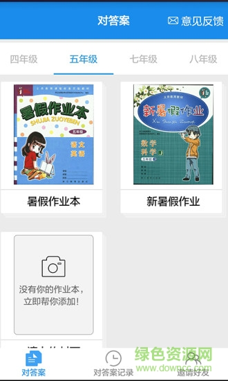 作业大师扫整本答案新版本