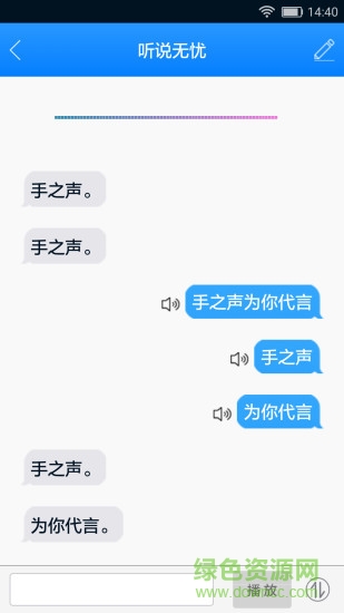 新版手之声app