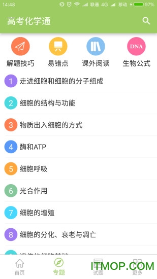 高考生物通