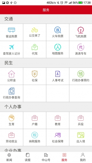 中山发布V