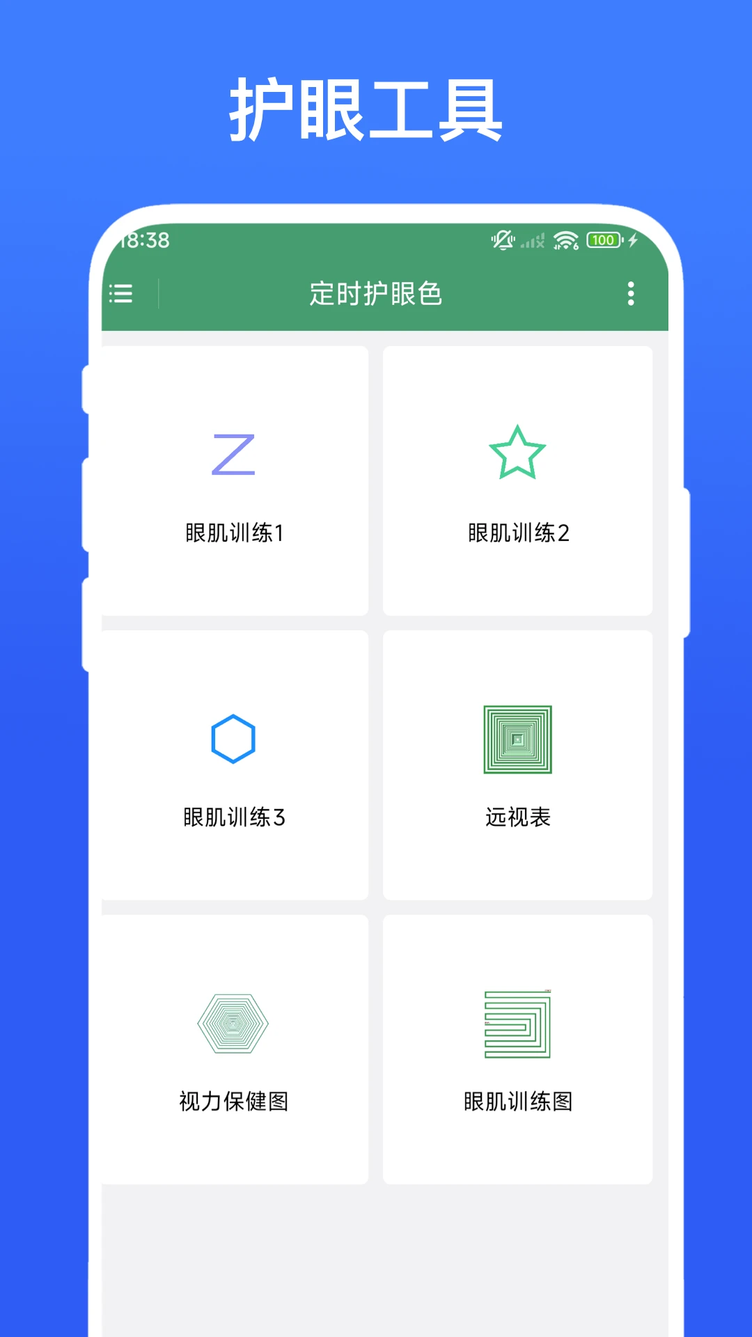 定时护眼色