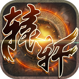 轩辕