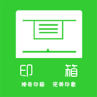 印箱云打印