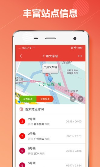 广州地铁 广州地铁