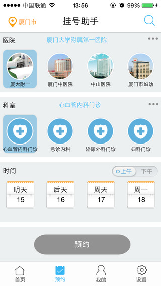 就医挂号助手