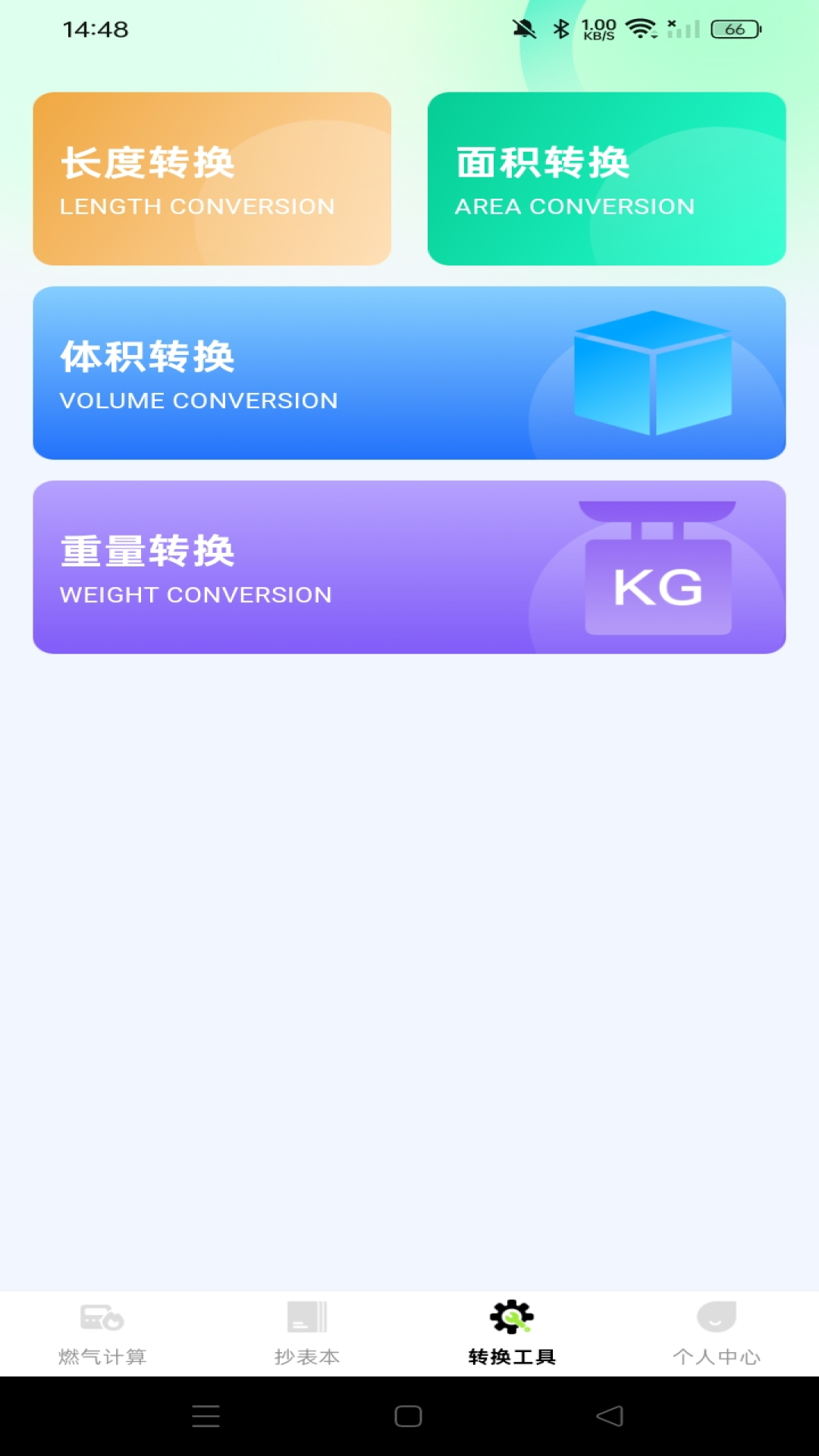 燃气费用助手 燃气费用助手