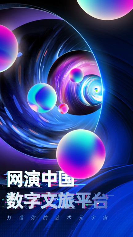网演
