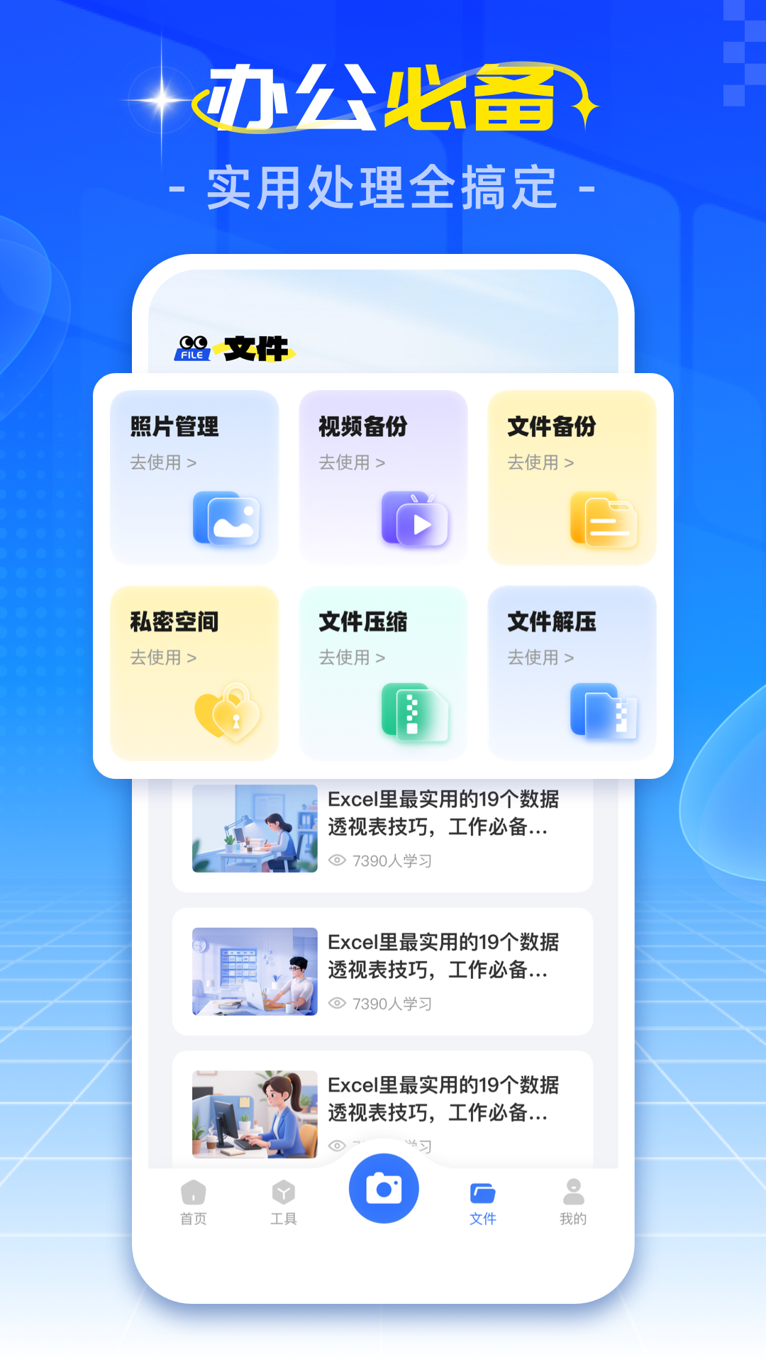 手机拍照计数
