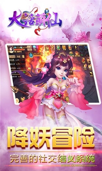 大话萌仙
