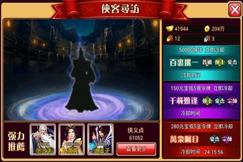 武侠英雄