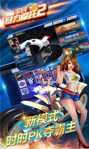 全民暴力摩托2冲锋版