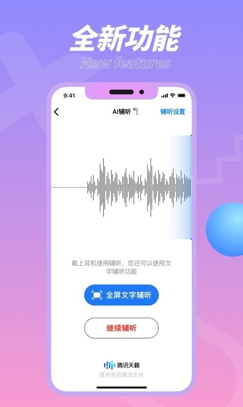 畅听助手