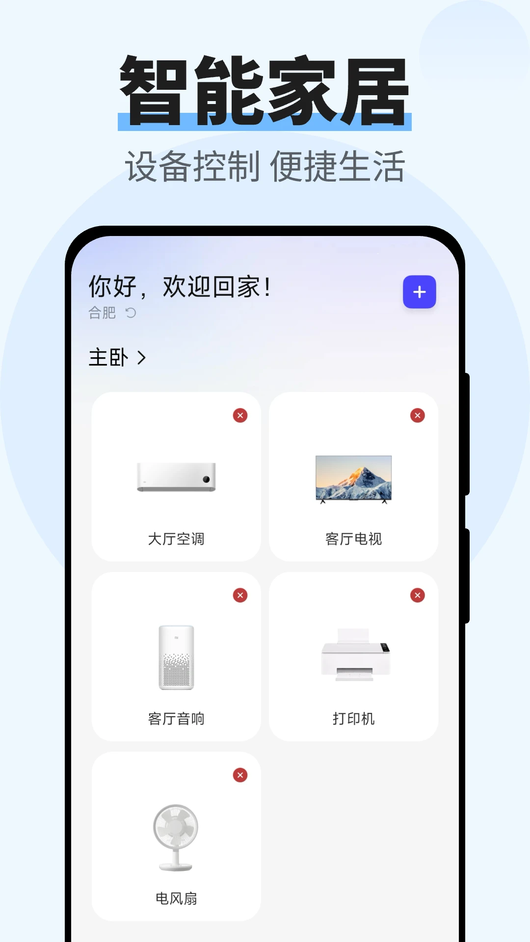 格立智慧生活