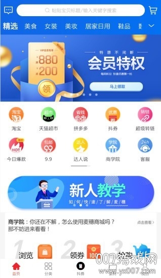 麦穗商城