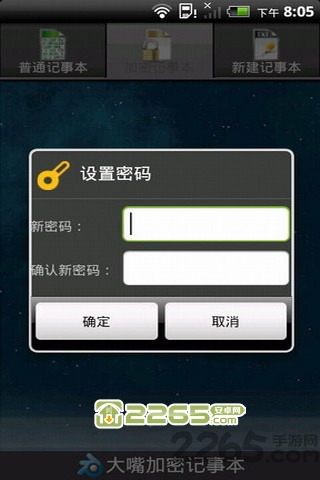 加密记事本 加密记事本