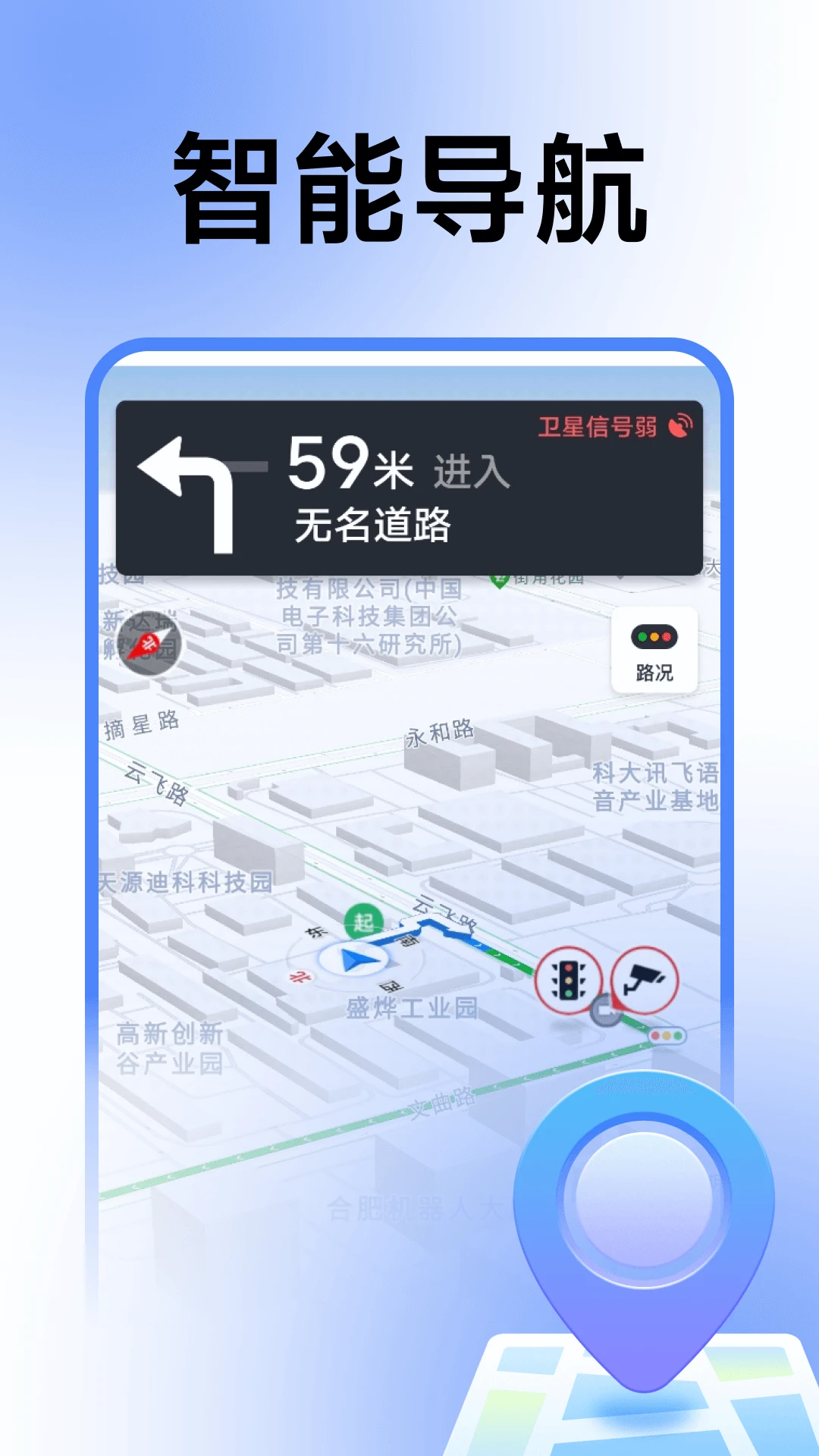 智能语音卫星导航