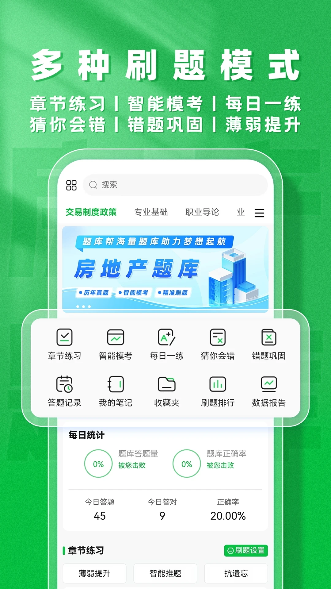 房地产题库帮